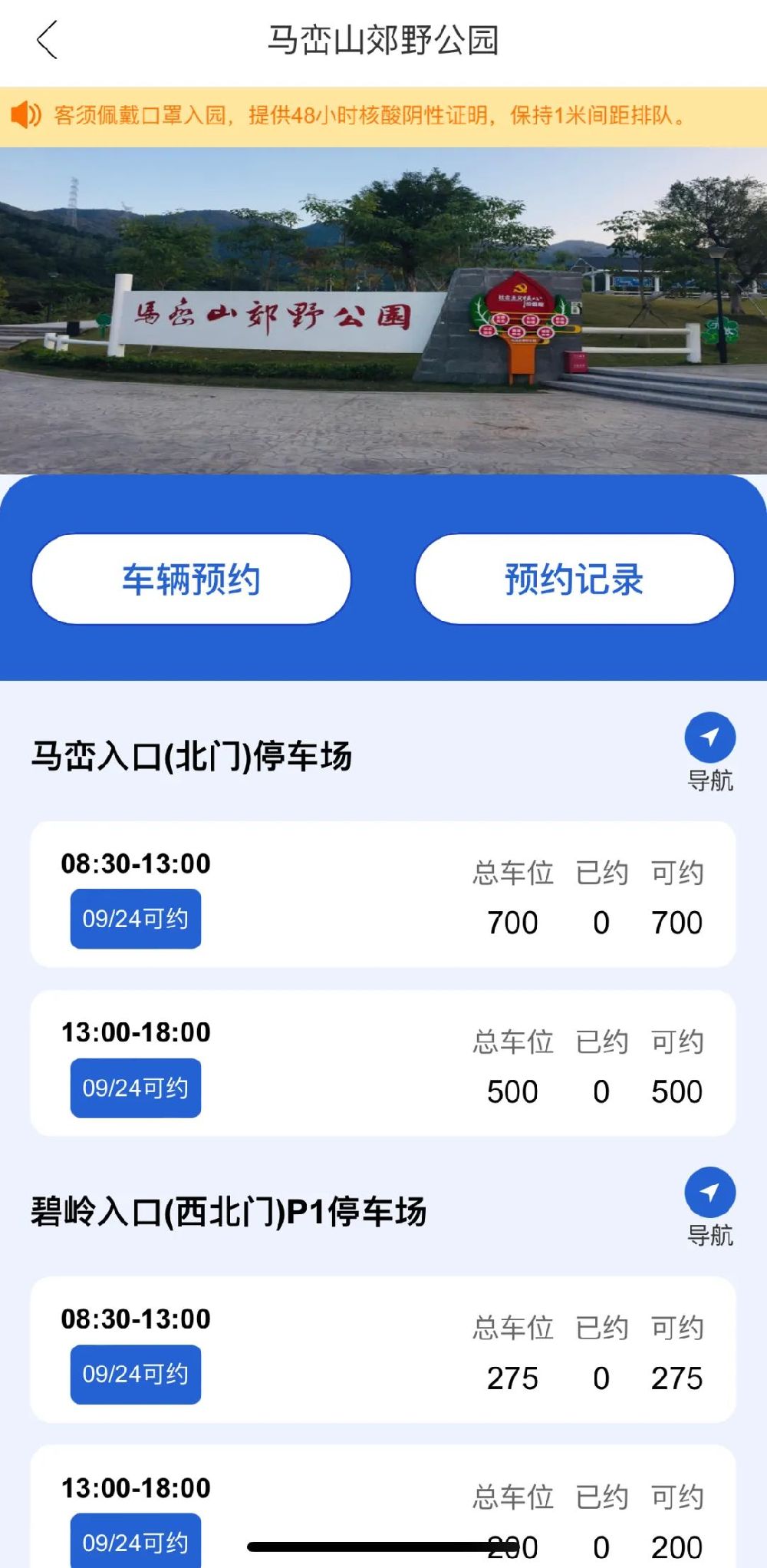 深圳马峦山郊野公园停车预约指南