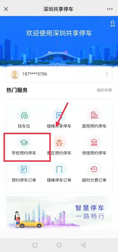 深圳市学校停车规定