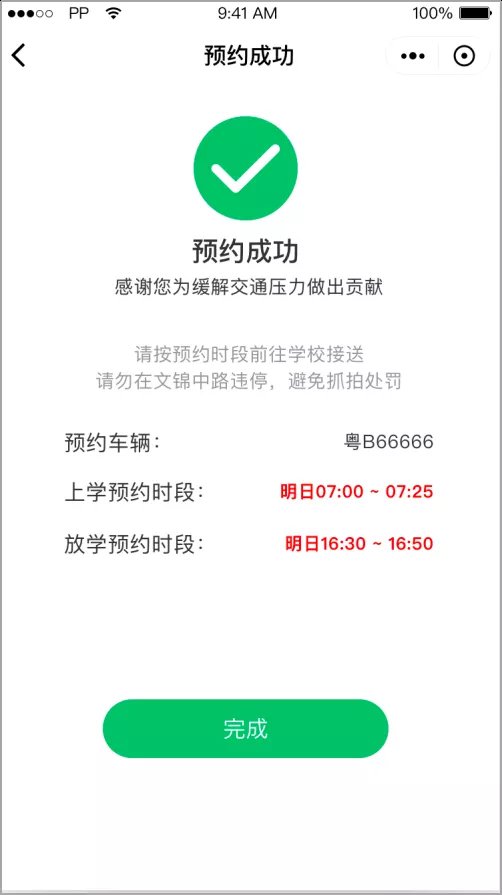 深圳罗湖区共享停车及学校错峰预约接送试点活动介绍