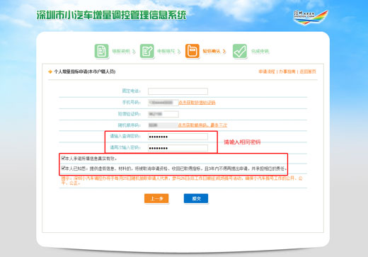 取消深圳小汽车摇号流程及重新申请车牌指标流程