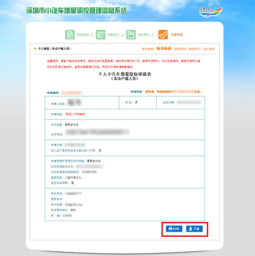 取消深圳小汽车摇号流程及重新申请车牌指标流程