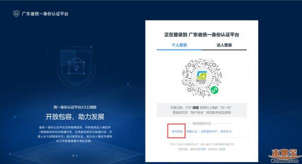 广东政务服务网账号注册及实名认证指南