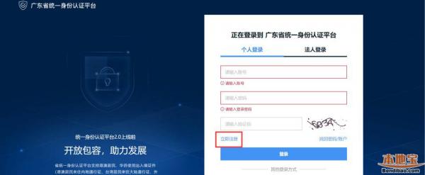广东政务服务网账号注册及实名认证指南