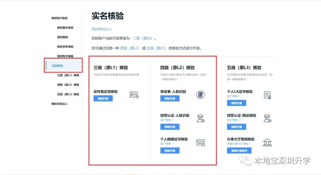 深圳民办学位补贴申请信息修改细则