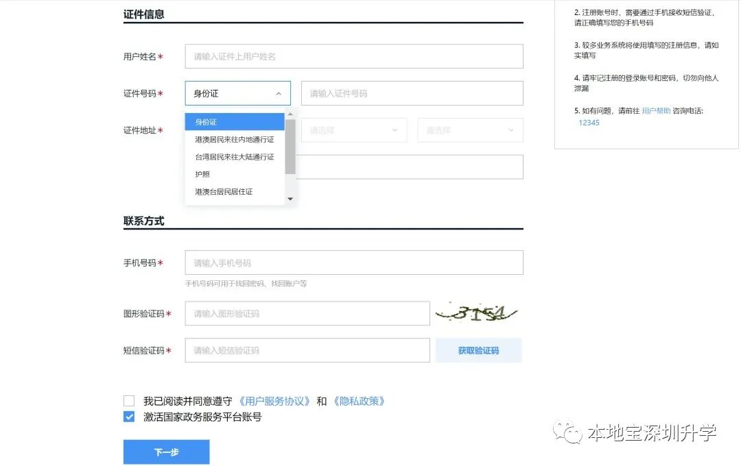 深圳学位补贴第一次申请指南——附申请入口