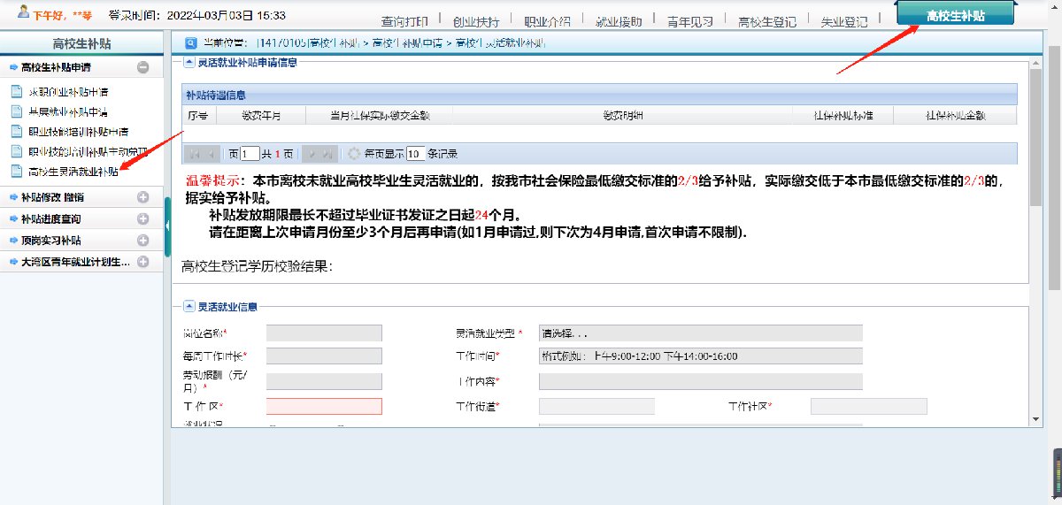 深圳市高校毕业生社保补贴申领流程图解