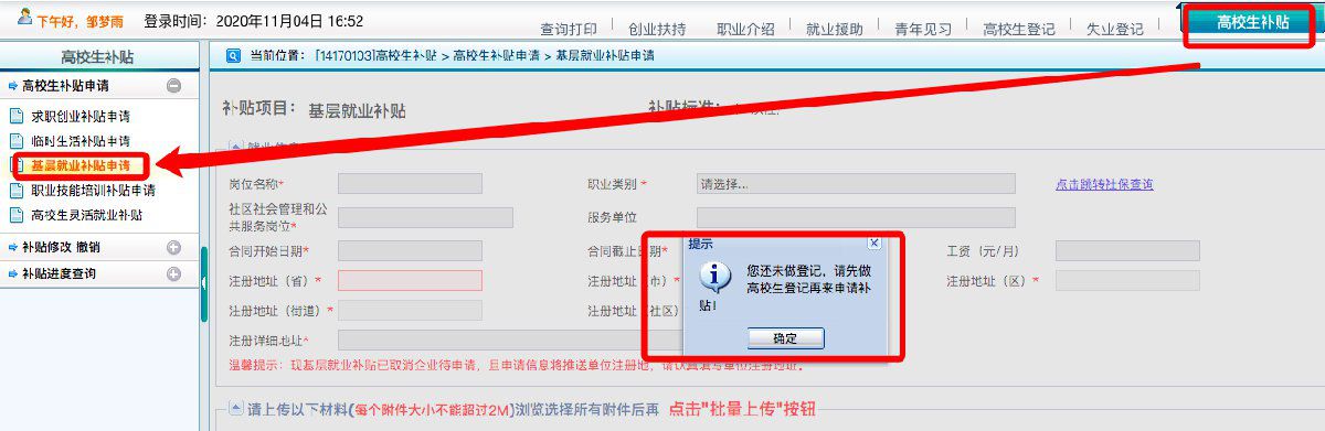 深圳基层就业补贴申请入口及流程指南