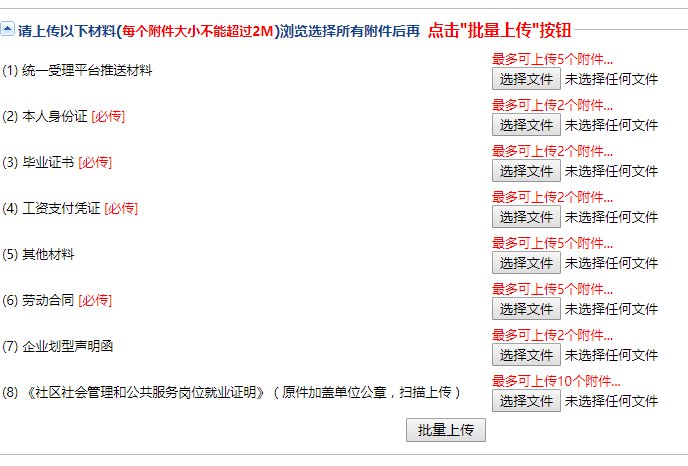 深圳基层就业补贴申请入口及流程指南