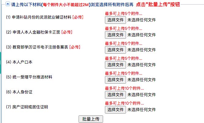 深圳高校毕业生社保补贴申请指南