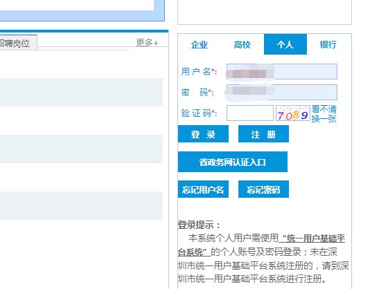 深圳基层就业补贴预申请状态简介及相关信息