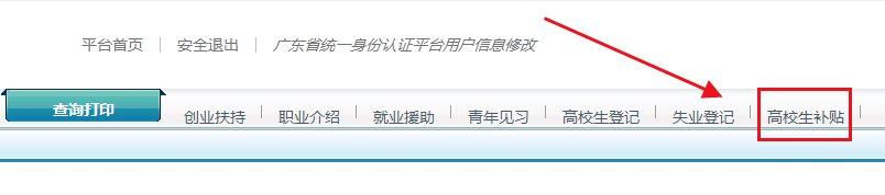 深圳基层就业补贴预申请状态简介及相关信息