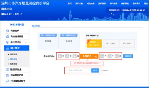 深圳小汽车车牌竞价报价流程：简明指南