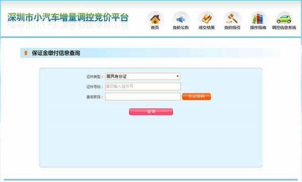 深圳车牌竞价：操作流程图解
