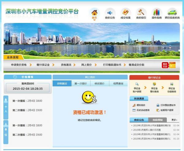 深圳车牌竞价：操作流程图解