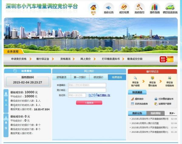 深圳车牌竞价：操作流程图解