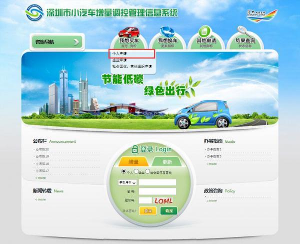 深圳新能源车牌申请：条件、流程、网址