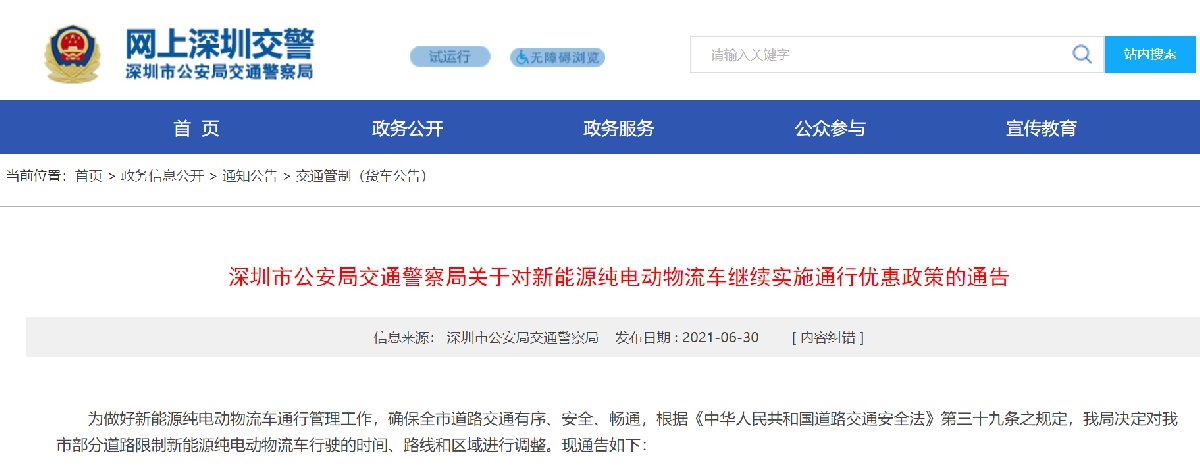 深圳新能源纯电动物流车限行调整规定简介