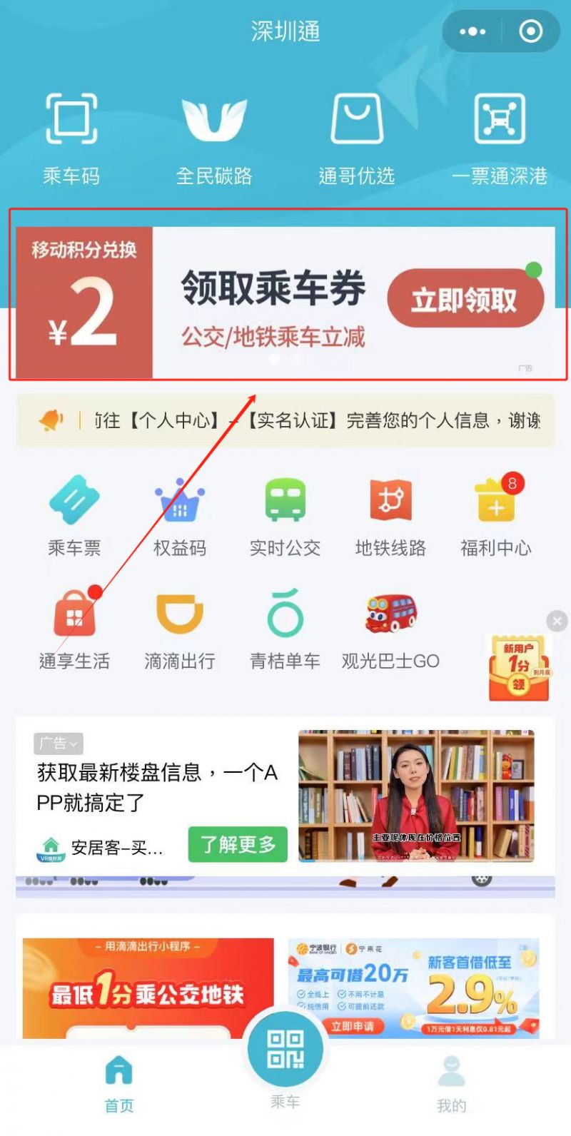 深圳通积分乘车优惠攻略