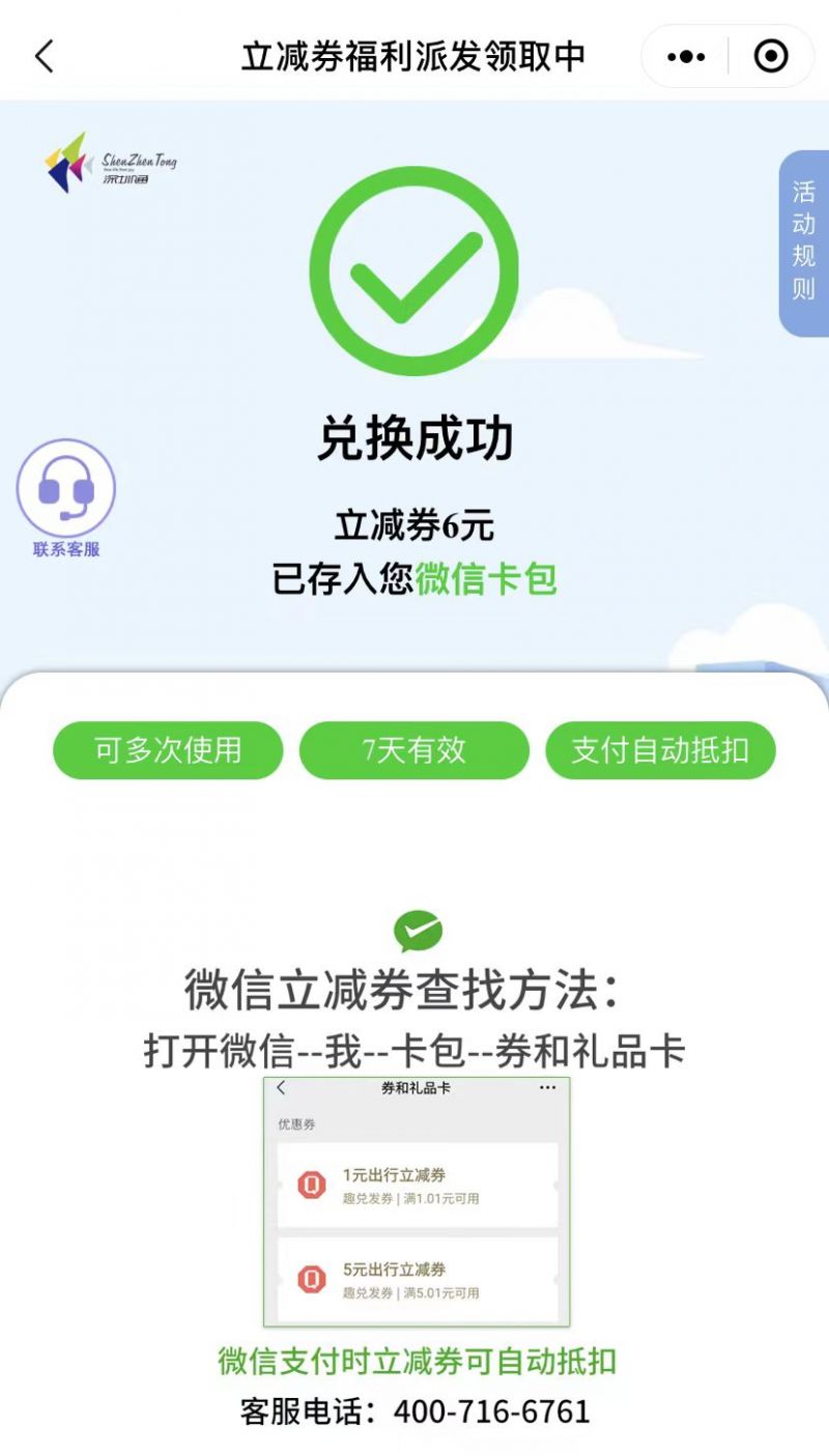 深圳通积分乘车优惠攻略