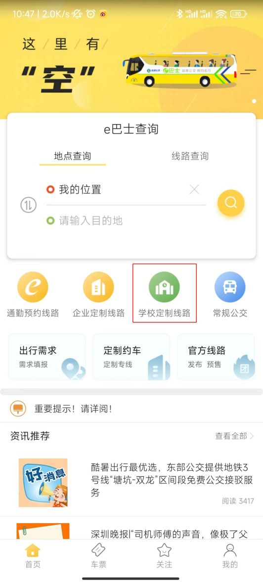 深圳e巴士APP完全指南