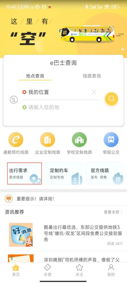 深圳e巴士APP完全指南