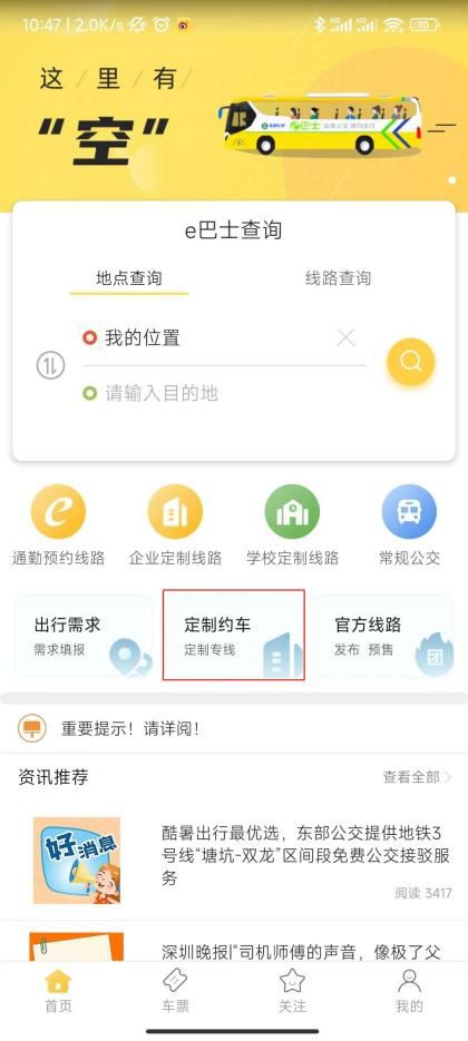 深圳e巴士APP完全指南