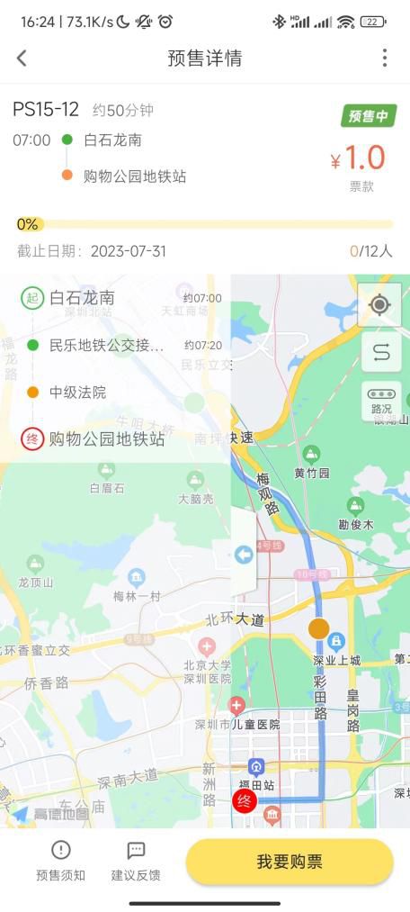 深圳e巴士APP完全指南