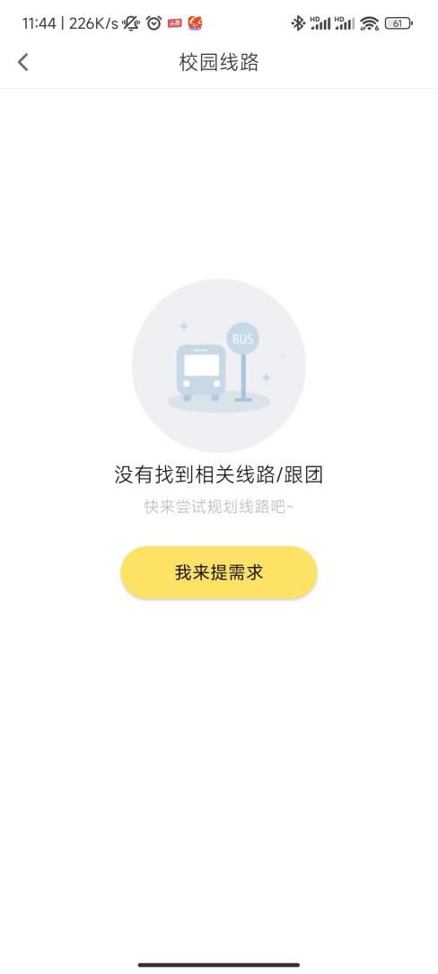 深圳e巴士APP使用指南