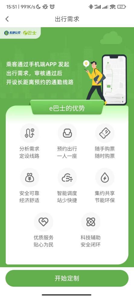 深圳e巴士APP使用指南