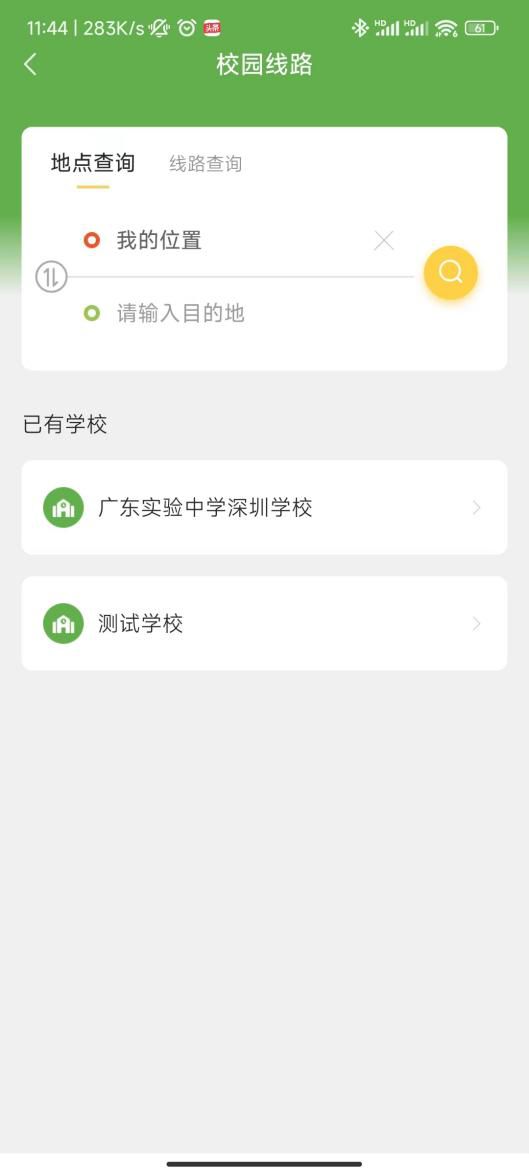 深圳e巴士APP指南