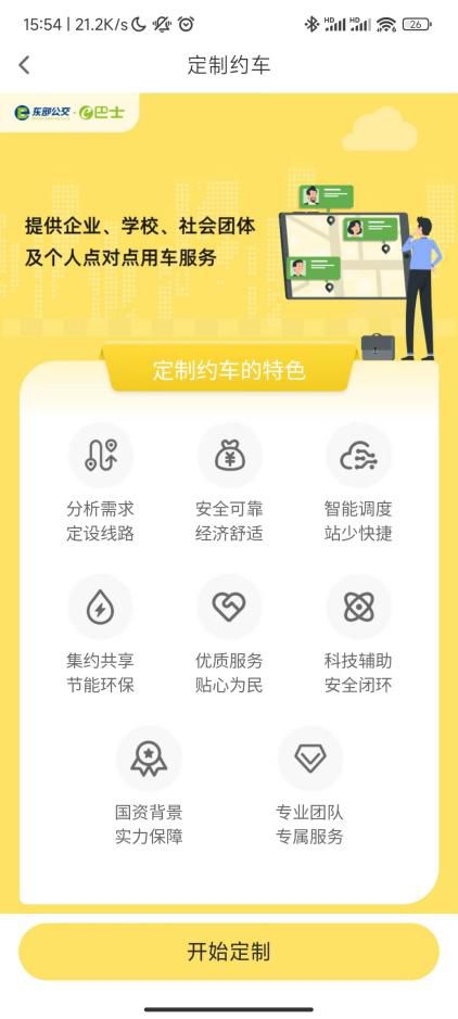 深圳e巴士APP使用指南：简化操作，提升出行效率