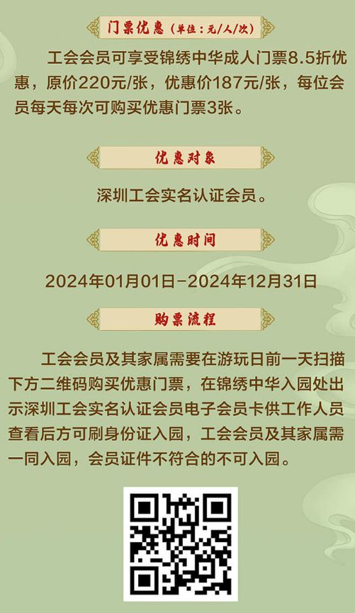 深圳工会会员景区门票优惠价格2024最新资讯