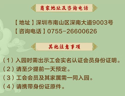 深圳工会会员景区门票优惠价格2024最新资讯