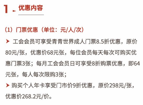 深圳工会会员景区门票优惠价格2024最新资讯