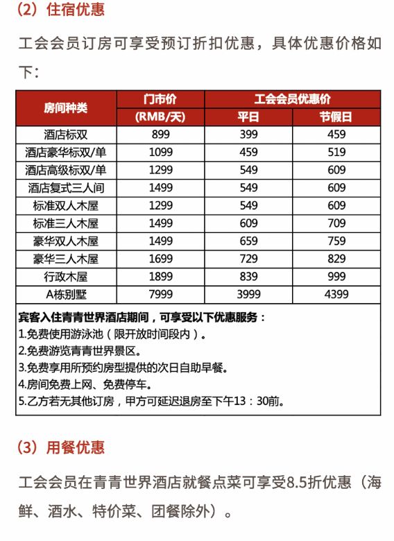 深圳工会会员景区门票优惠价格2024最新资讯