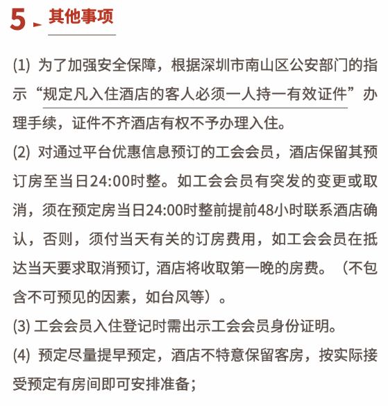 深圳工会会员景区门票优惠价格2024最新资讯