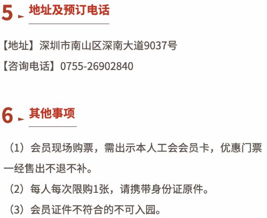 深圳工会会员景区门票优惠价格2024最新资讯