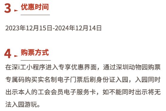 深圳工会会员景区门票优惠价格2024最新资讯