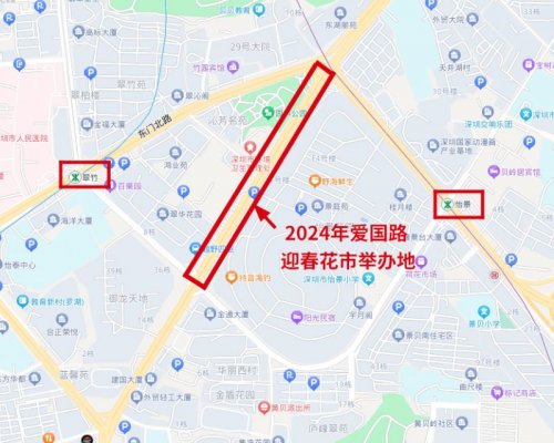 2024深圳花市封路公告