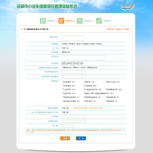 深圳车牌摇号申请流程：简洁、优化和相关性的标题