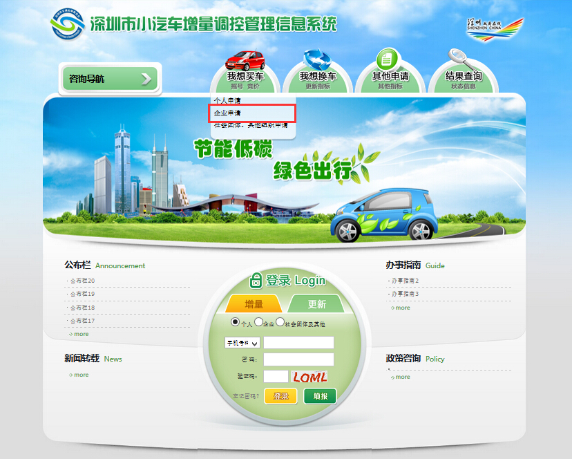 深圳企业申请新能源车牌指标攻略与申请流程