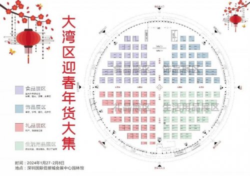 2024深圳迎春花市年货大集：时间、地点、交通、亮点和摊位布局图