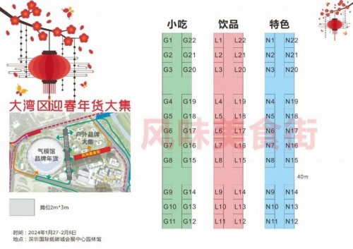 2024深圳迎春花市年货大集：时间、地点、交通、亮点和摊位布局图