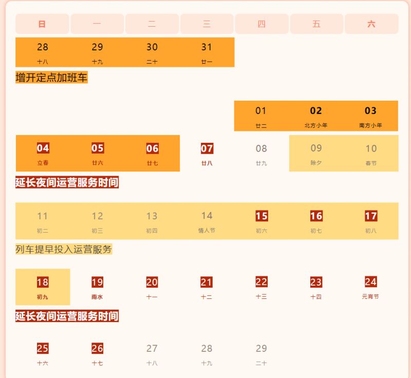 2024深圳地铁春节运营时间汇总