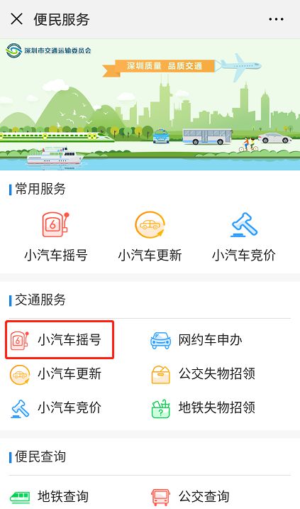 深圳车牌摇号条件及要求