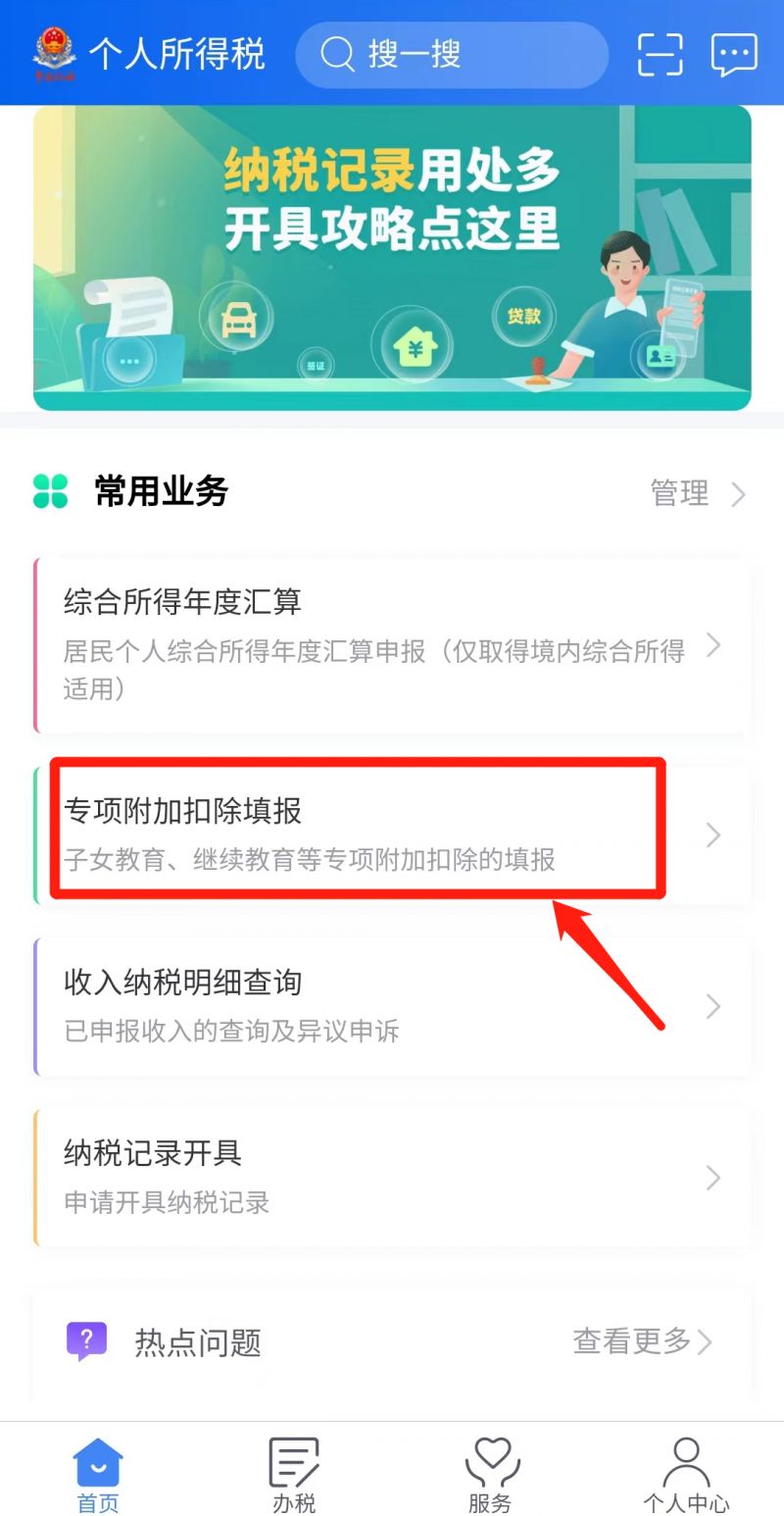 深圳个人所得税专项附加扣除申报指南