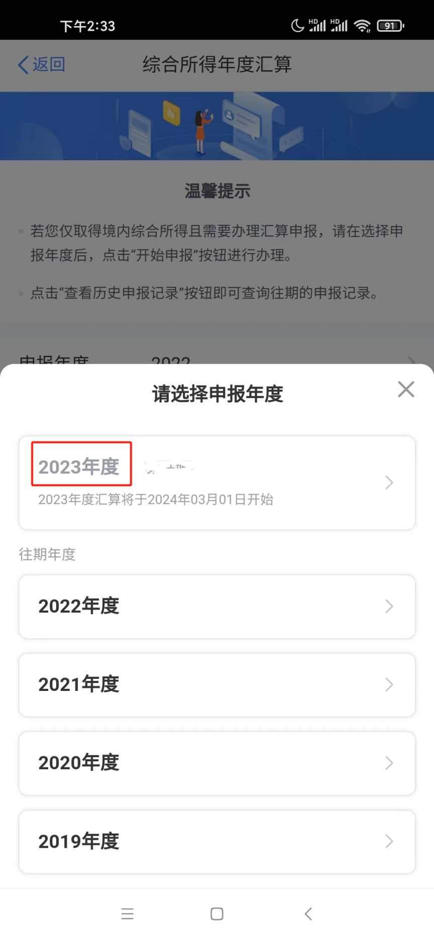 2024年深圳个税汇算清缴操作指南附流程图解