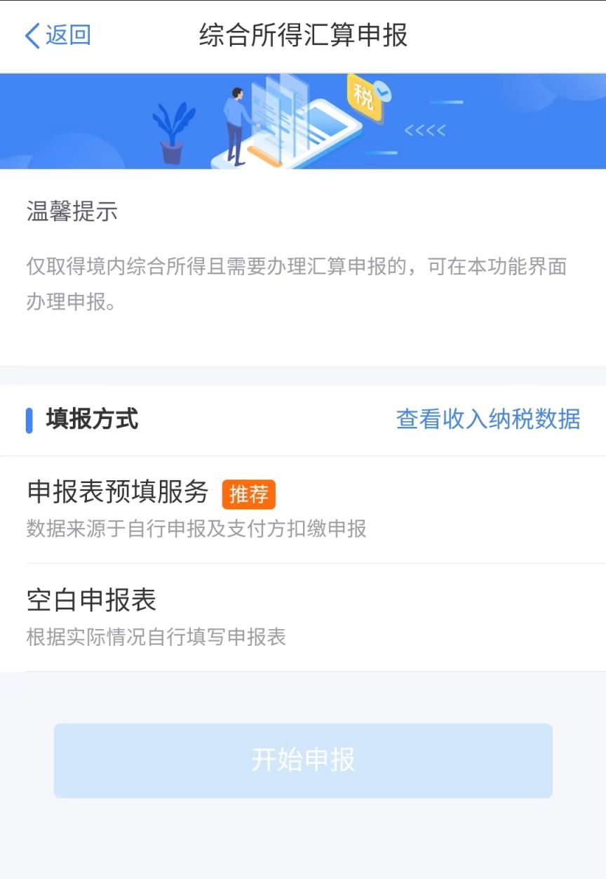 2024年深圳个税汇算清缴操作指南附流程图解