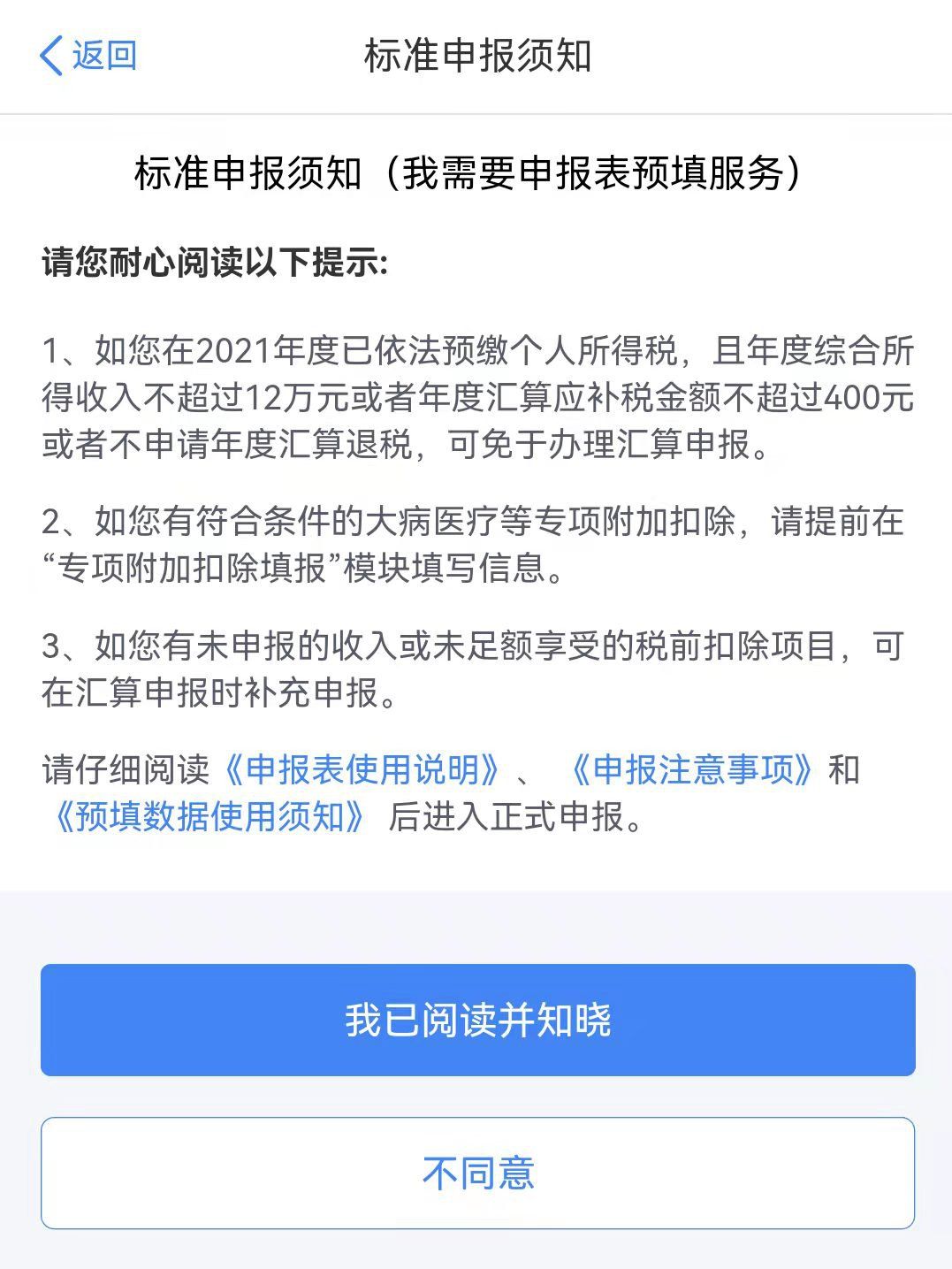 深圳个人所得税年度汇算退税流程详解