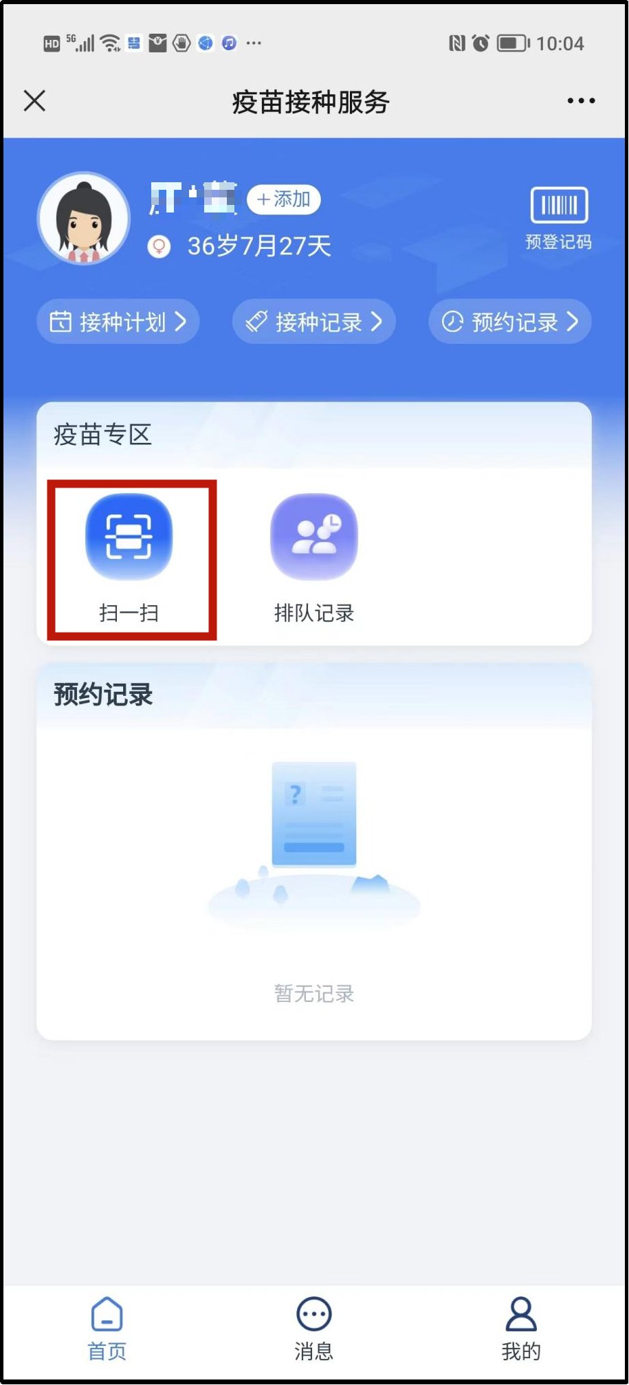 深圳九价宫颈癌疫苗预约指南